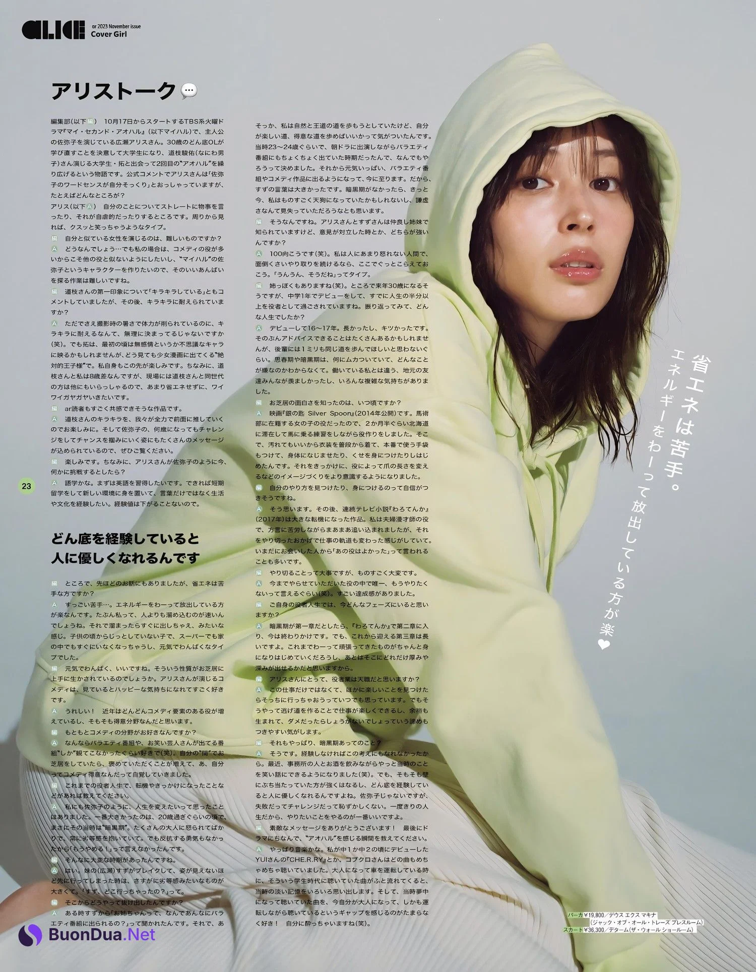 Alice Hirose 広瀬アリス, aR (アール) Magazine 2023.11 - Photo 12