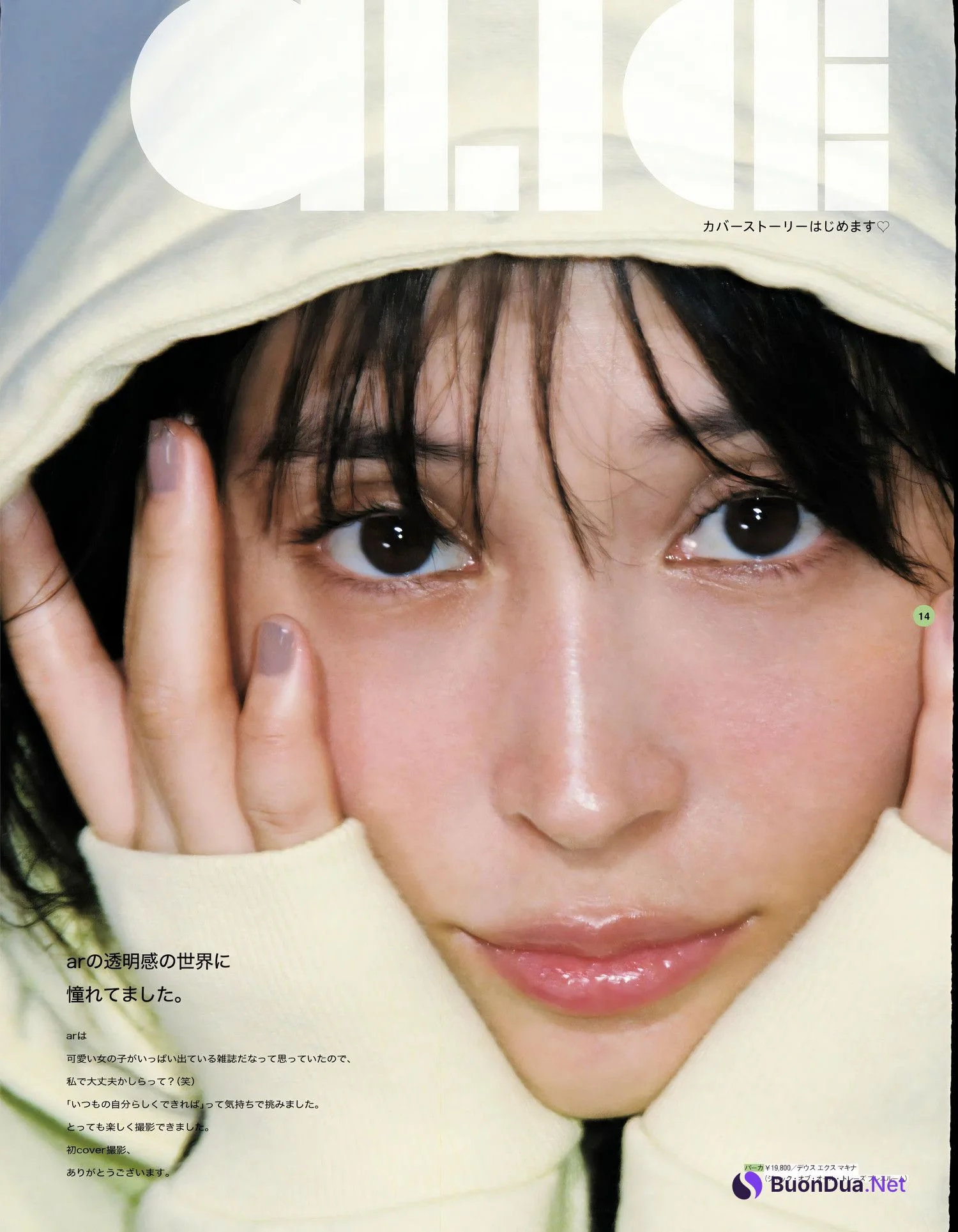 Alice Hirose 広瀬アリス, aR (アール) Magazine 2023.11 - Photo 2