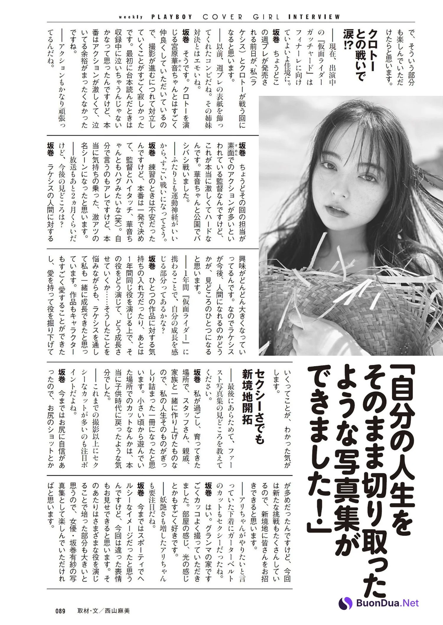Alisa Sakamaki 坂巻有紗, Weekly Playboy 2024 No.28 (週刊プレイボーイ 2024年28号) - รูปภาพ 16