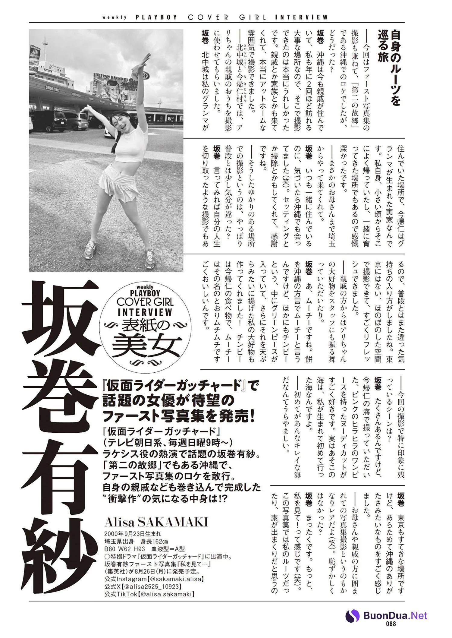 Alisa Sakamaki 坂巻有紗, Weekly Playboy 2024 No.28 (週刊プレイボーイ 2024年28号) - รูปภาพ 17