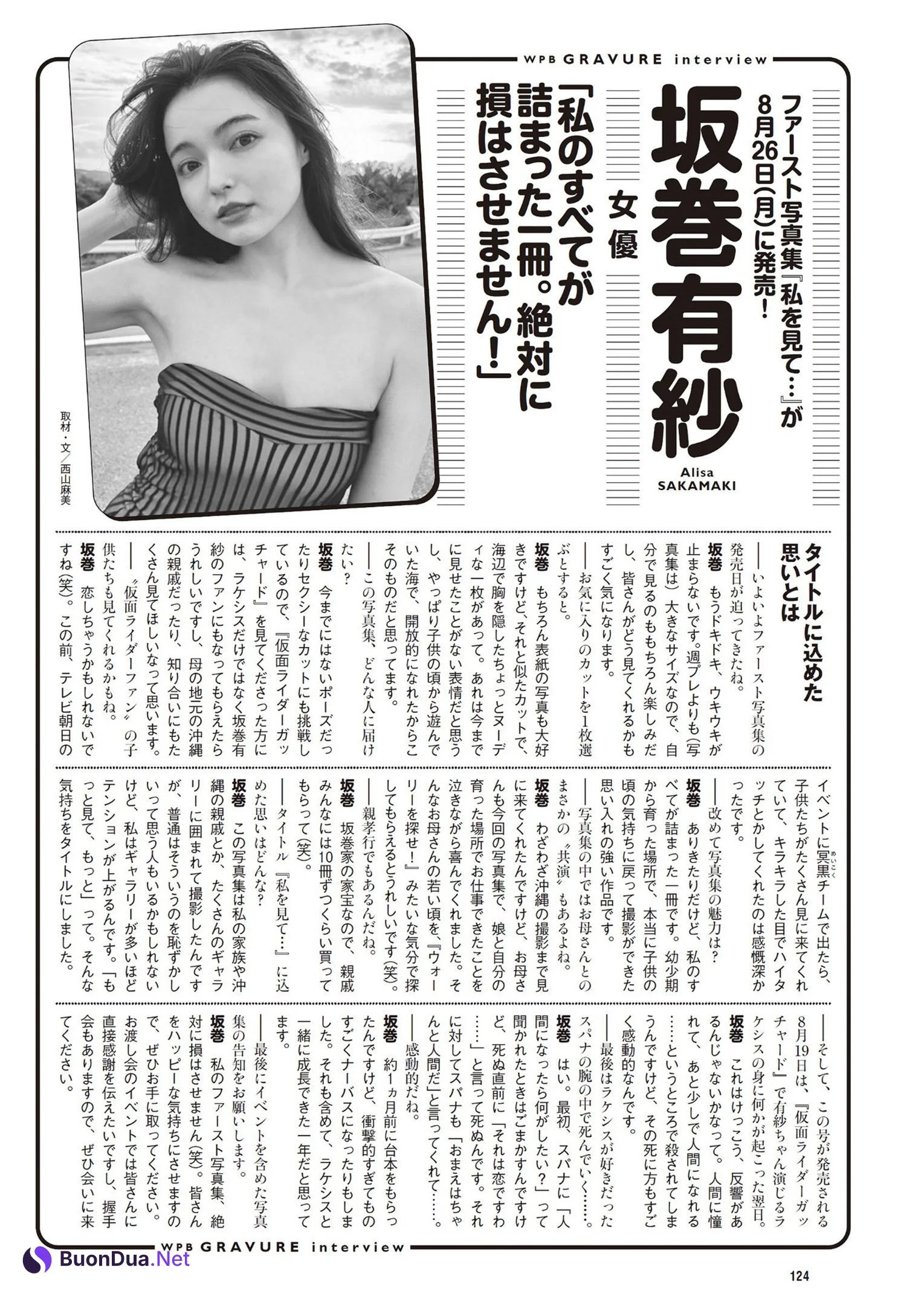 Alisa Sakamaki 坂巻有紗, Weekly Playboy 2024 No.36 (週刊プレイボーイ 2024年36号) - Photo 10