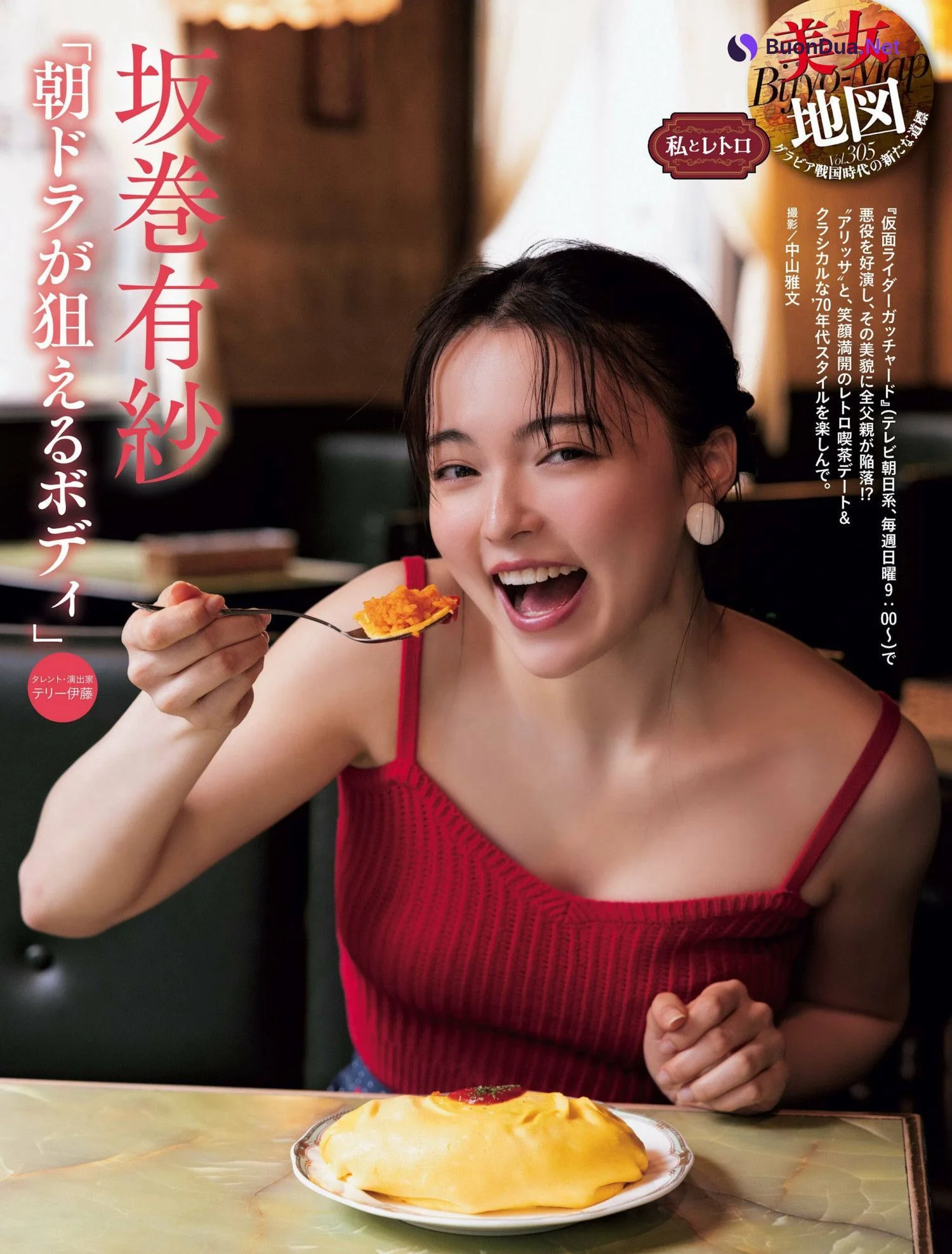 Alisa Sakamaki 坂巻有紗, Weekly SPA! 2024.05.28 (週刊SPA! 2024年5月28日号) - Photo 2