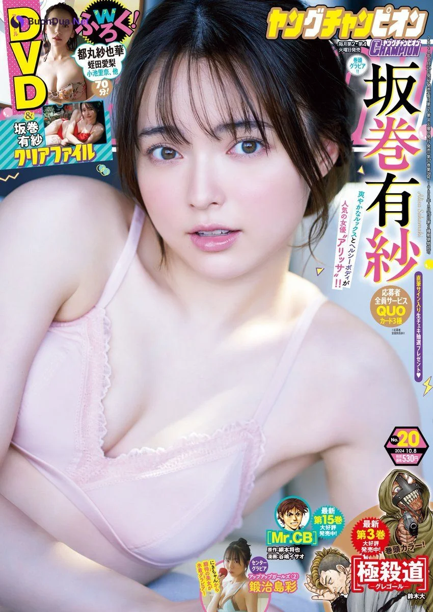Alisa Sakamaki 坂巻有紗, Young Champion 2024 No.20 (ヤングチャンピオン 2024年20号) - 사진 15