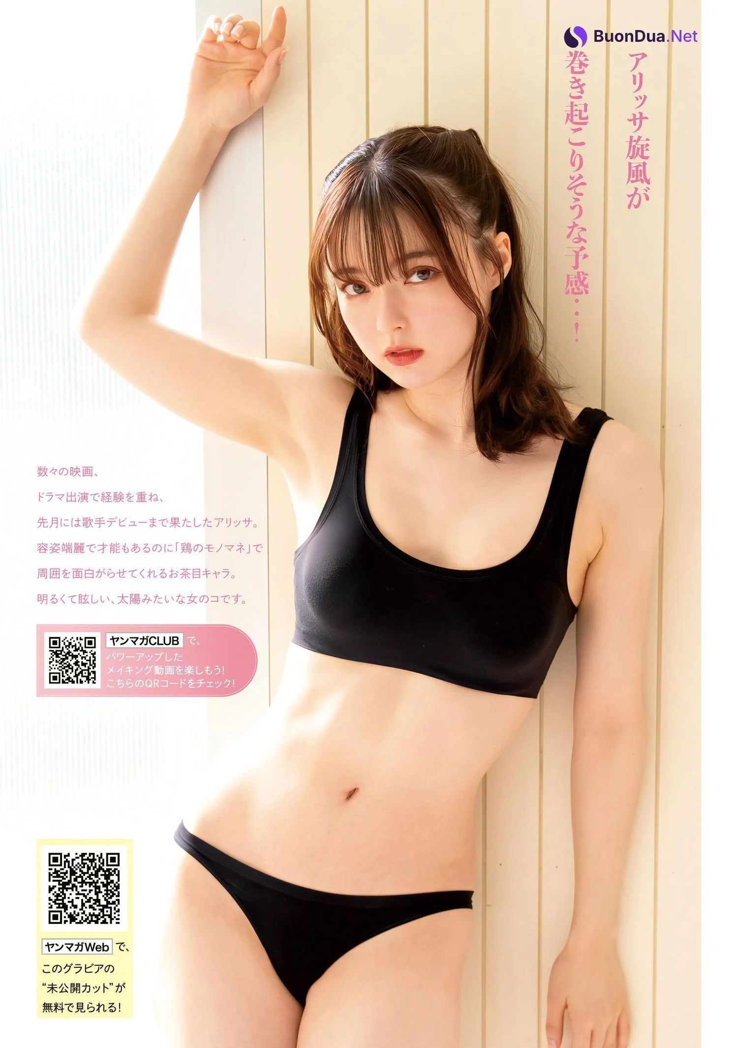 Alisa Sakamaki 坂巻有紗, Young Magazine 2023 No.51 (ヤングマガジン 2023年51号) - Photo 3