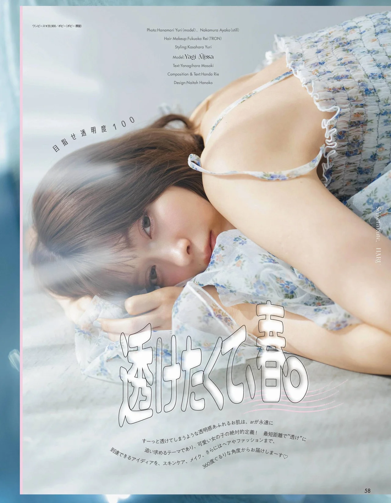 Alissa Yagi 八木アリサ, aR (アール) Magazine 2022.04