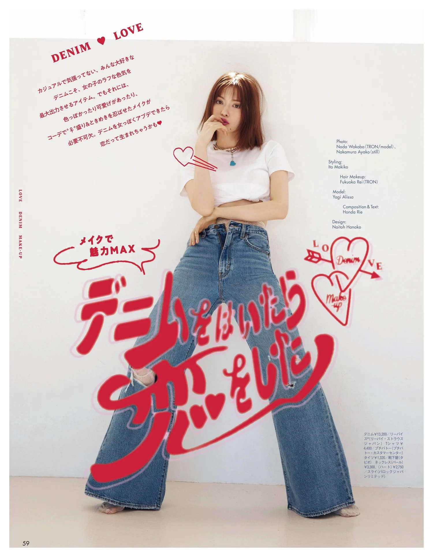 Alissa Yagi 八木アリサ, aR (アール) Magazine 2022.05