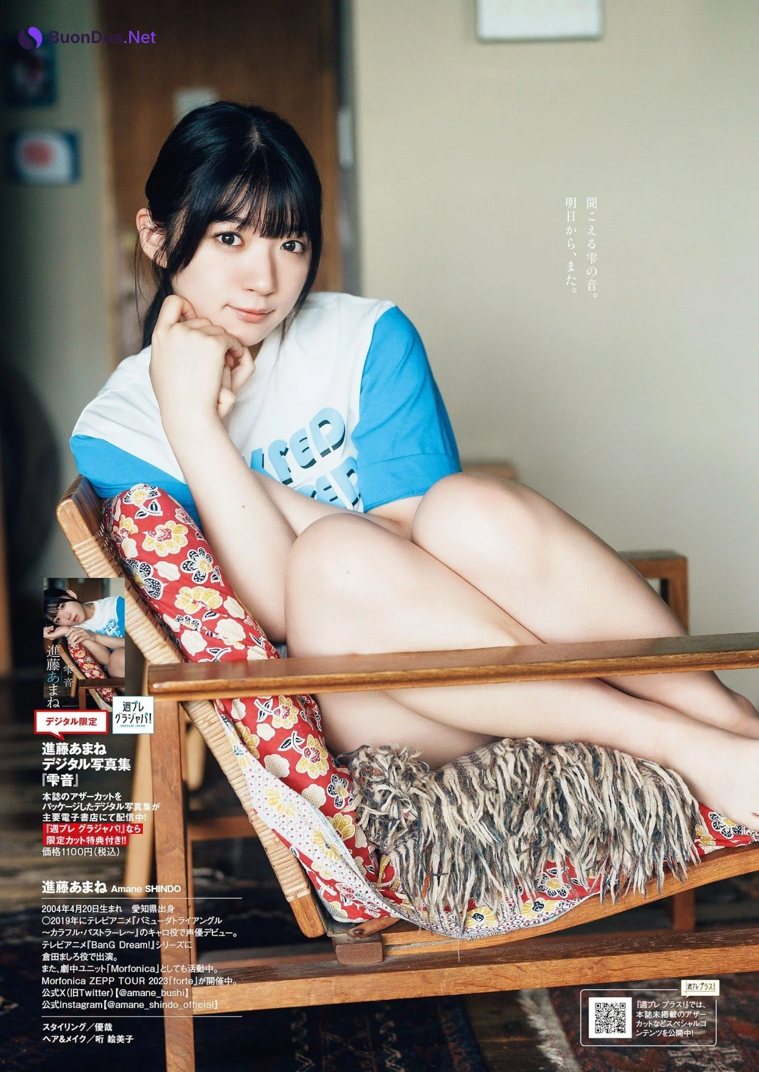 Amane Shindou 進藤あまね, Weekly Playboy 2023 No.36 (週刊プレイボーイ 2023年36号) - Photo 7