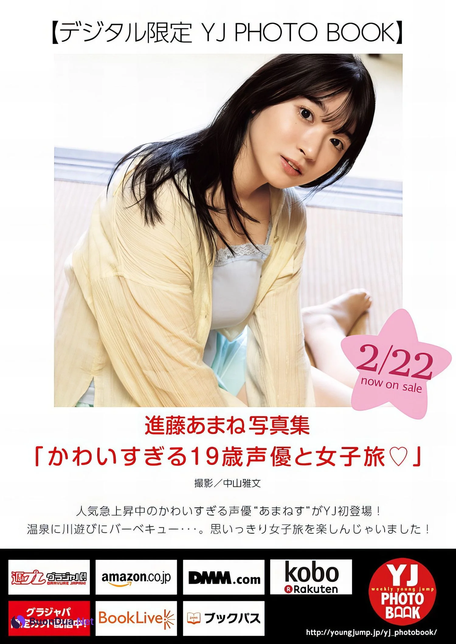 Amane Shindou 進藤あまね, Young Jump 2024 No.12 (ヤングジャンプ 2024年12号) - รูปภาพ 6