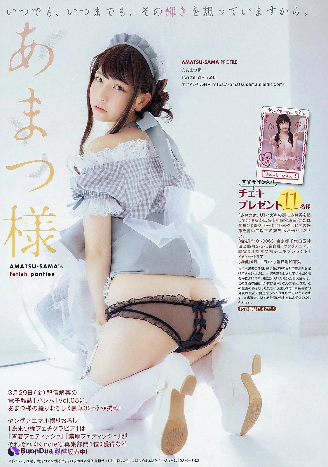 Amatsu Sama あまつ様, Young Animal 2019 No.07 (ヤングアニマル 2019年7号) - Photo 9
