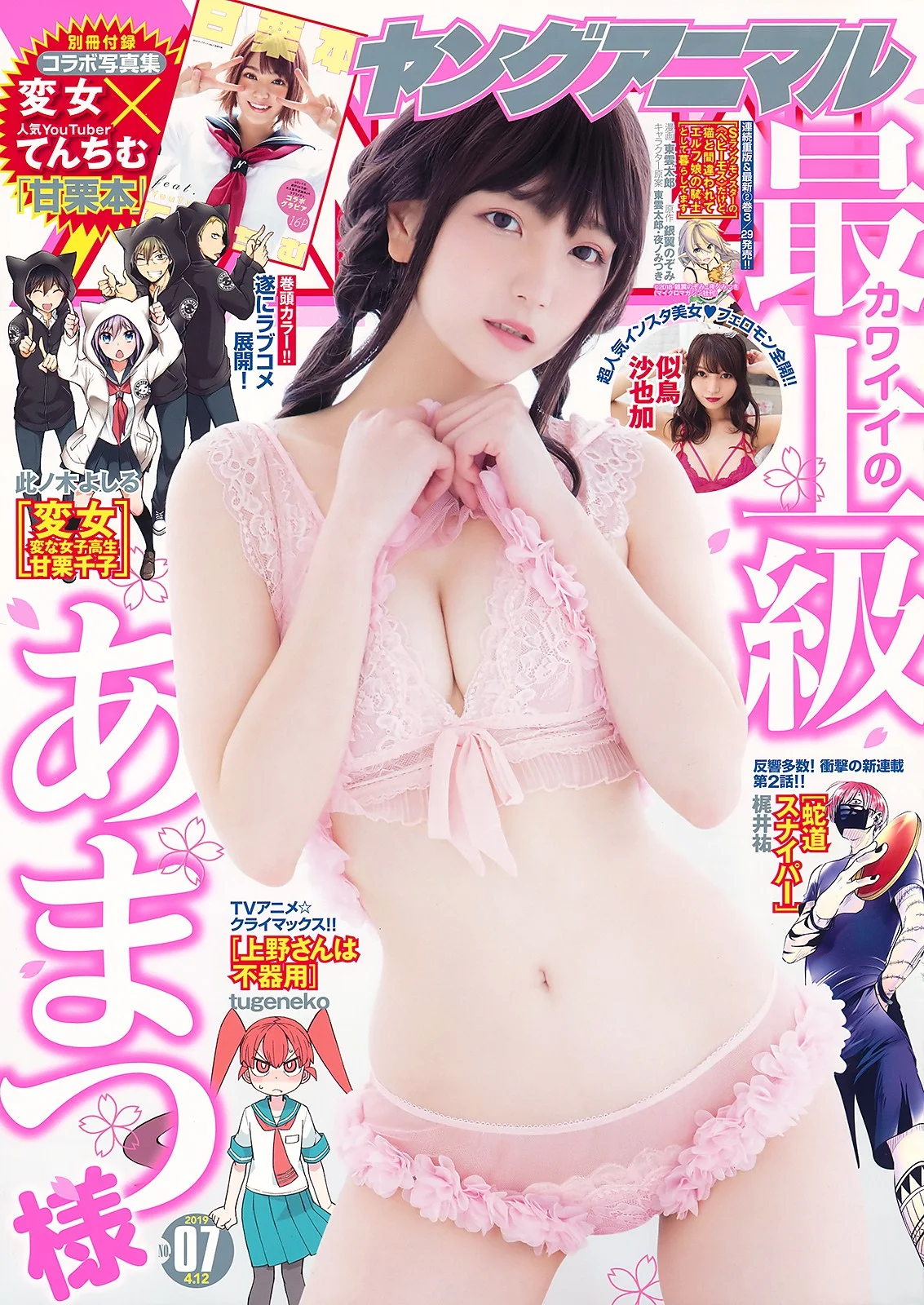 Amatsu Sama あまつ様, Young Animal 2019 No.07 (ヤングアニマル 2019年7号)