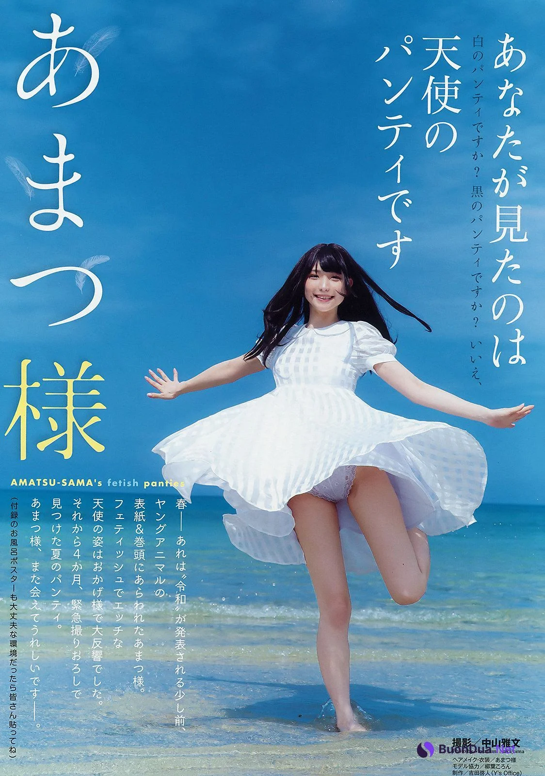 Amatsu Sama あまつ様, Young Animal 2019 No.15 (ヤングアニマル 2019年15号) - Photo 2