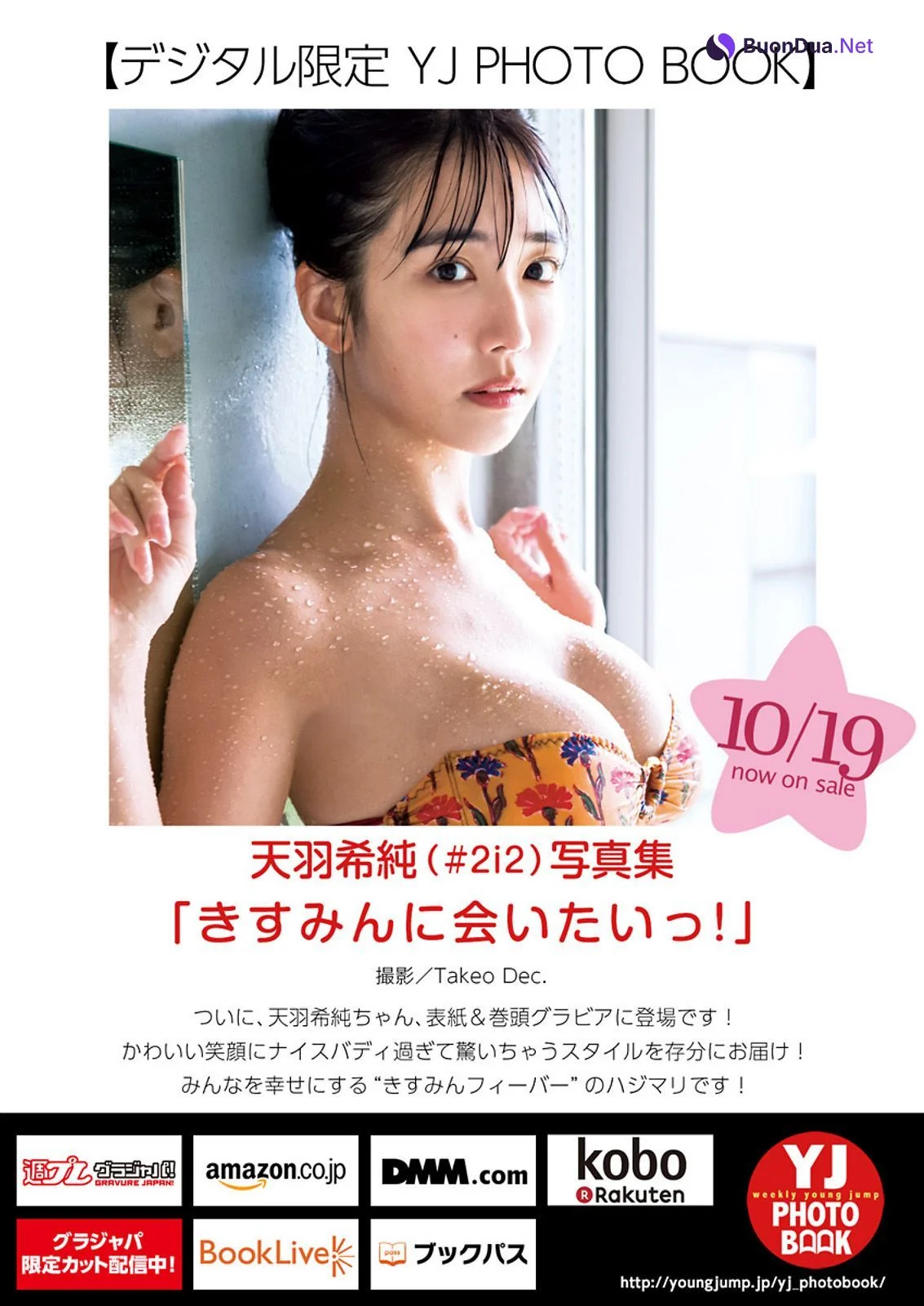 Amau Kisumi 天羽希純, Young Jump 2023 No.47 (ヤングジャンプ 2023年47号) - Photo 10