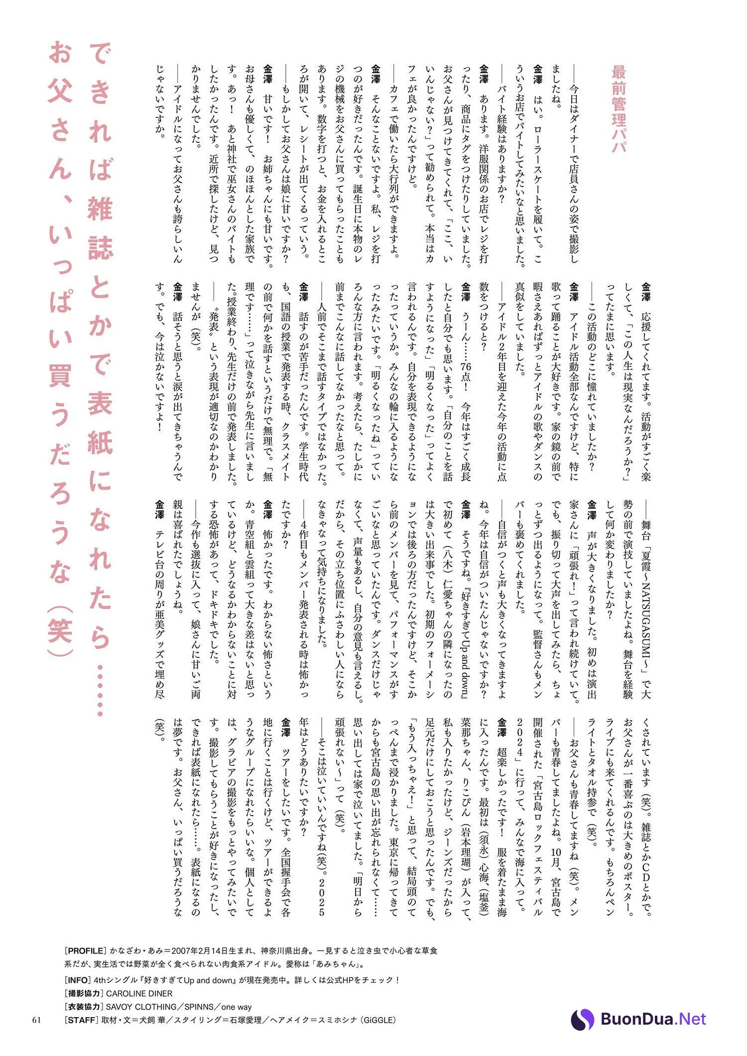 Ami Kanazawa 金澤亜美, BRODY 2025 No.02 (ブロディ 2025年2月号) - Photo 11