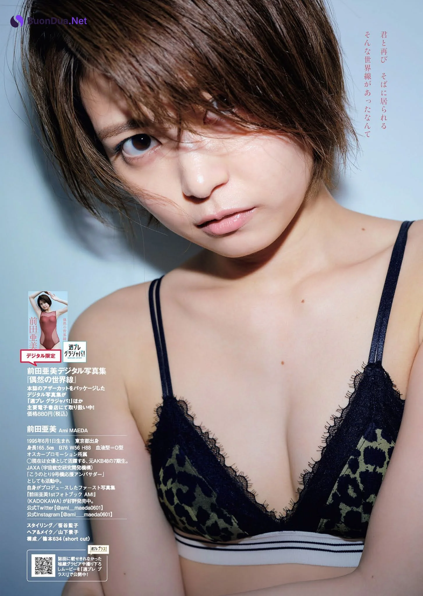 Ami Maeda 前田亜美, Weekly Playboy 2021 No.24 (週刊プレイボーイ 2021年24号) - Photo 4