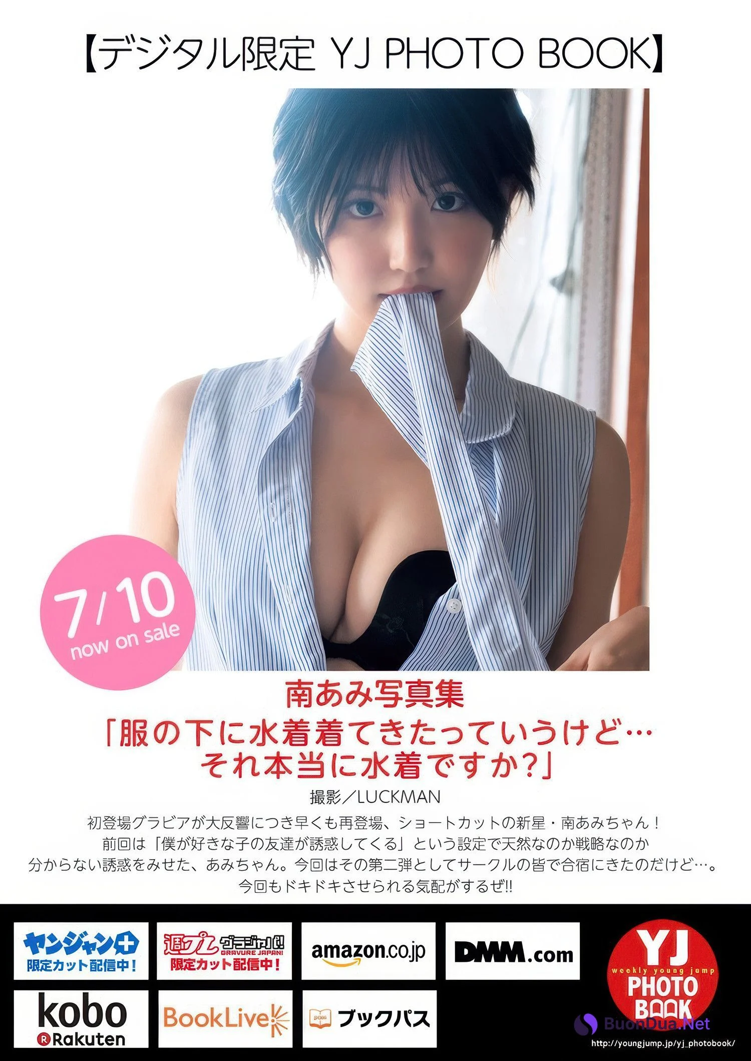 Ami Minami 南あみ, Young Jump 2025 No.32 (ヤングジャンプ 2025年32号) - Photo 6