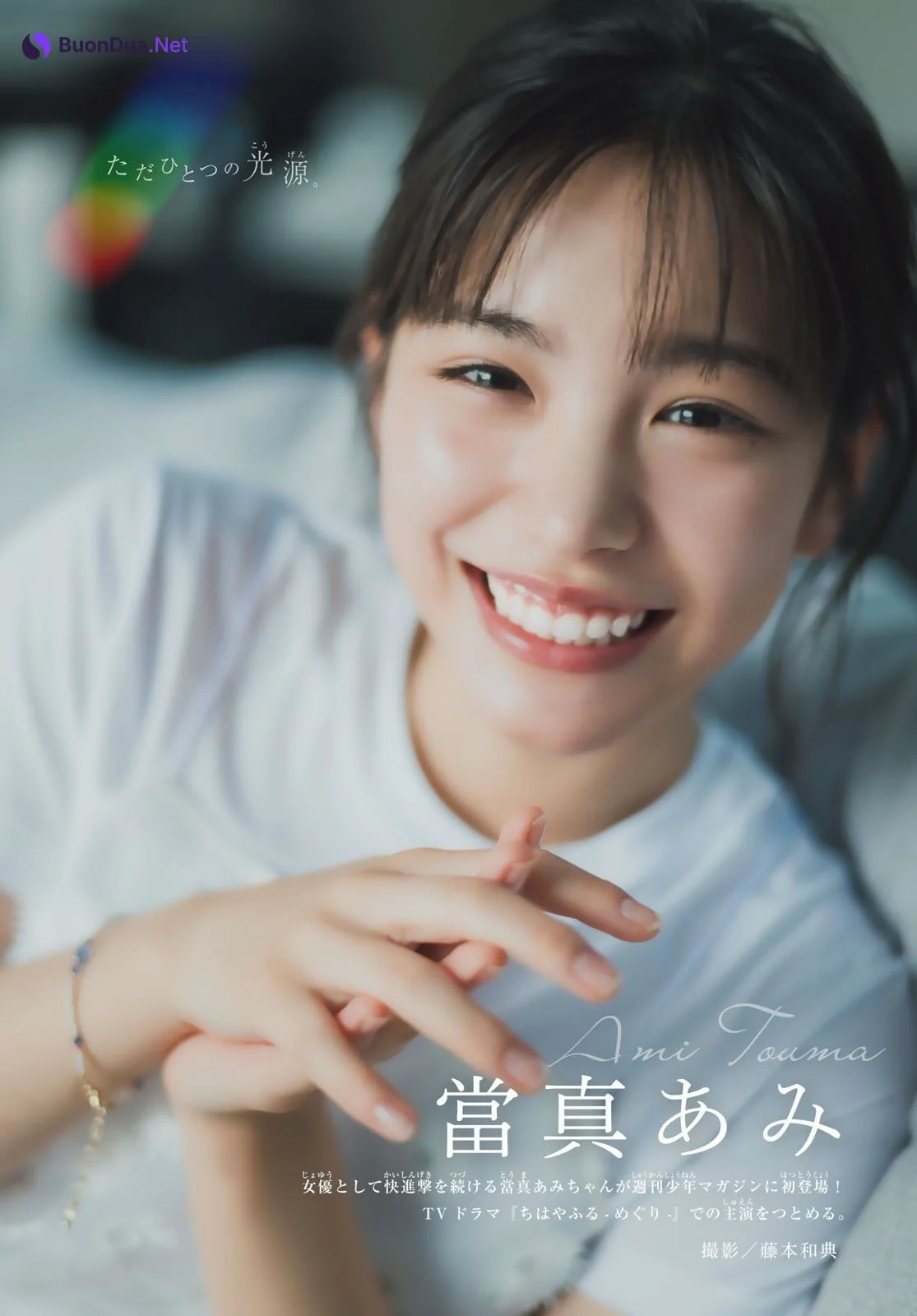 Ami Touma 當真あみ, Shonen Magazine 2025 No.33 (週刊少年マガジン 2025年33号) - Photo 3