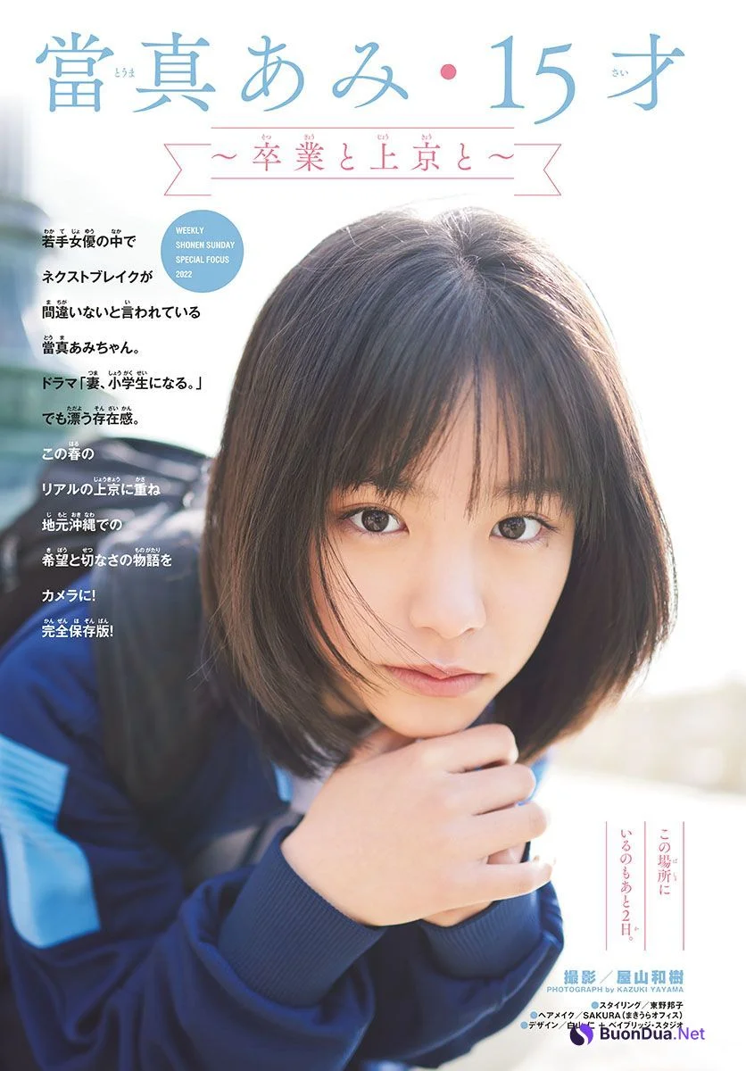 Ami Touma 當真あみ, Shonen Sunday 2022 No.17 (週刊少年サンデー 2022年17号) - Photo 2