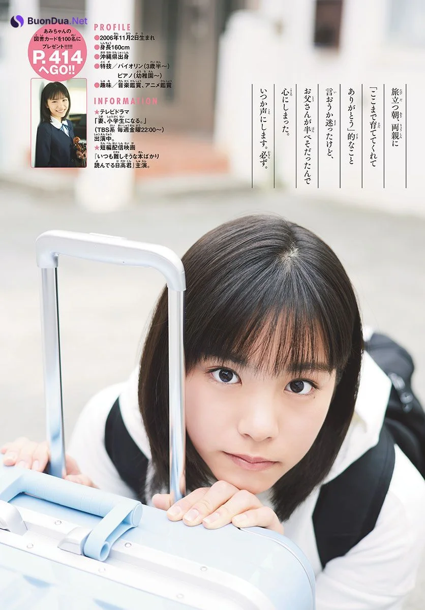 Ami Touma 當真あみ, Shonen Sunday 2022 No.17 (週刊少年サンデー 2022年17号) - Photo 7