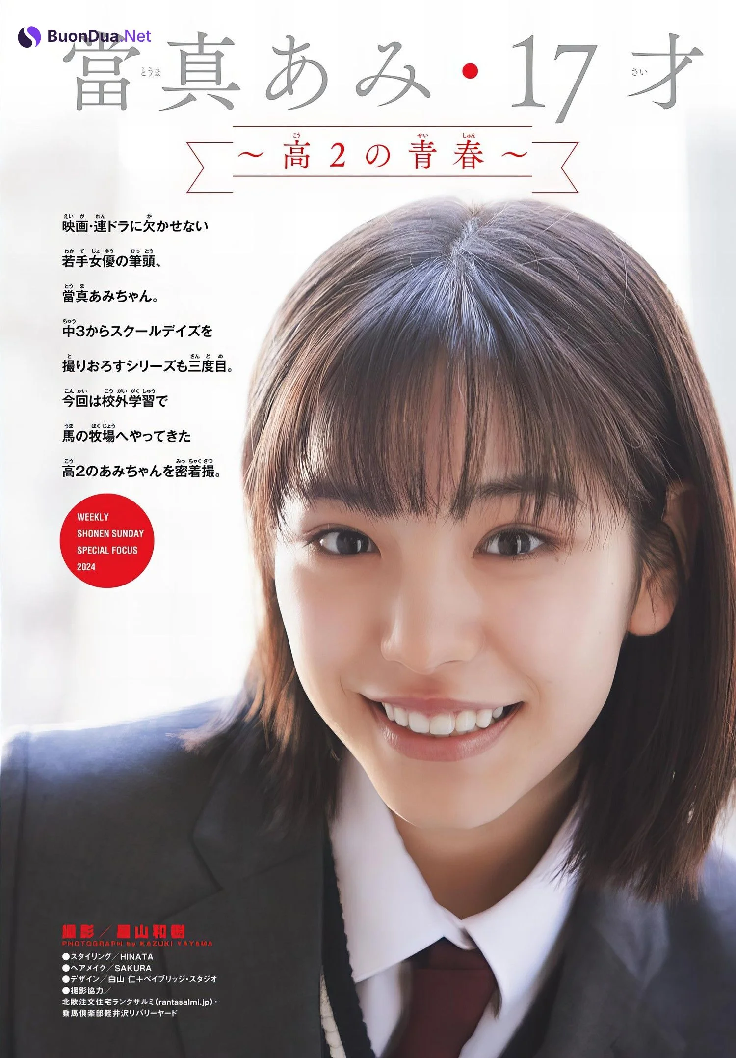 Ami Touma 當真あみ, Shonen Sunday 2024 No.15 (週刊少年サンデー 2024年15号) - Photo 3