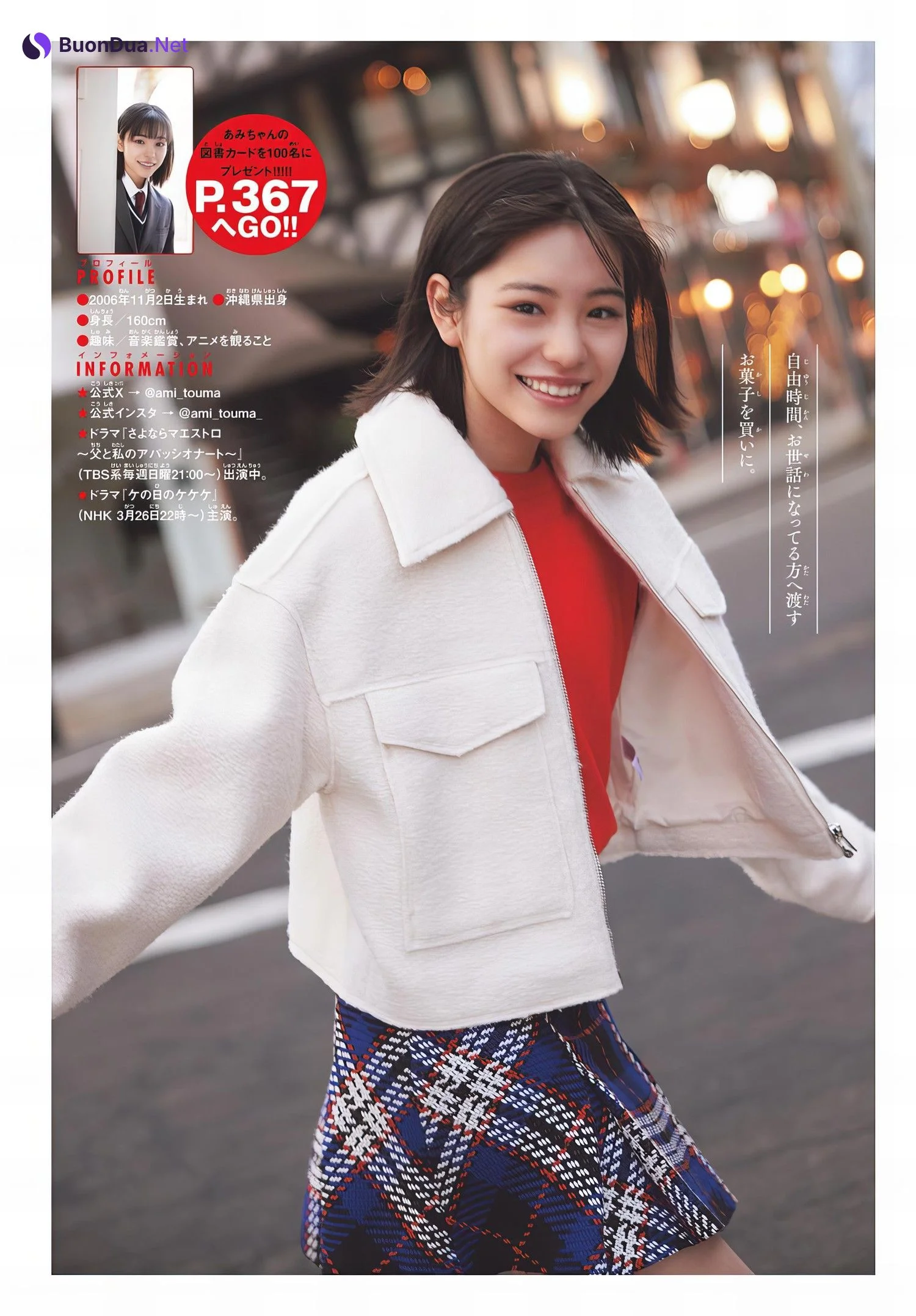 Ami Touma 當真あみ, Shonen Sunday 2024 No.15 (週刊少年サンデー 2024年15号) - Photo 9