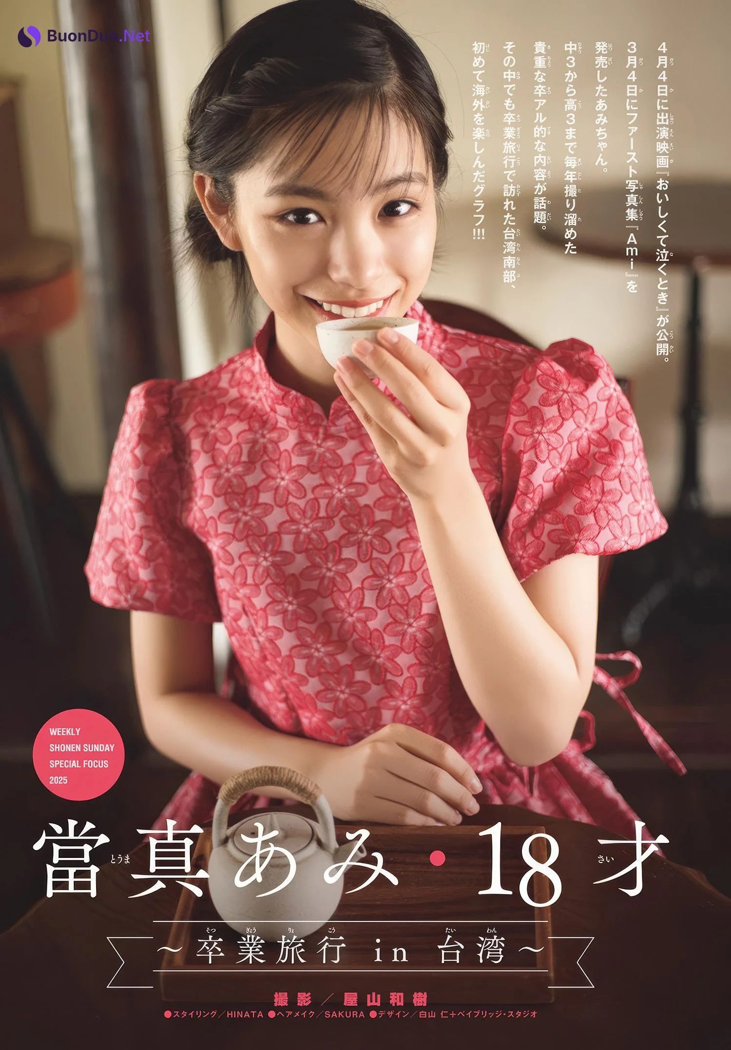 Ami Touma 當真あみ, Shonen Sunday 2025 No.14 (週刊少年サンデー 2025年14号) - รูปภาพ 2