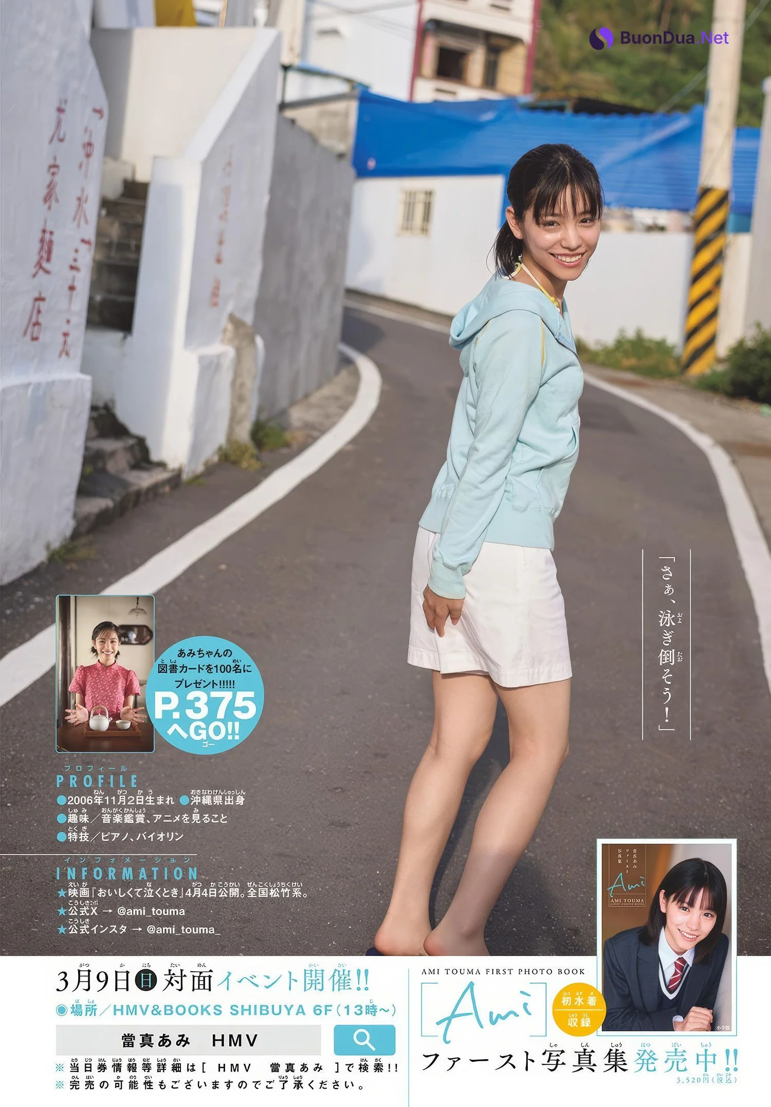 Ami Touma 當真あみ, Shonen Sunday 2025 No.14 (週刊少年サンデー 2025年14号) - รูปภาพ 9