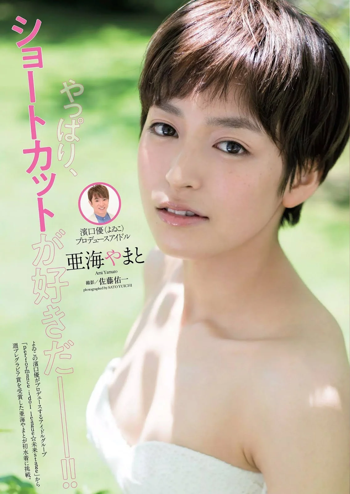 Ami Yamato 亜海やまと, Weekly Playboy 2019 No.25 (週刊プレイボーイ 2019年25号)