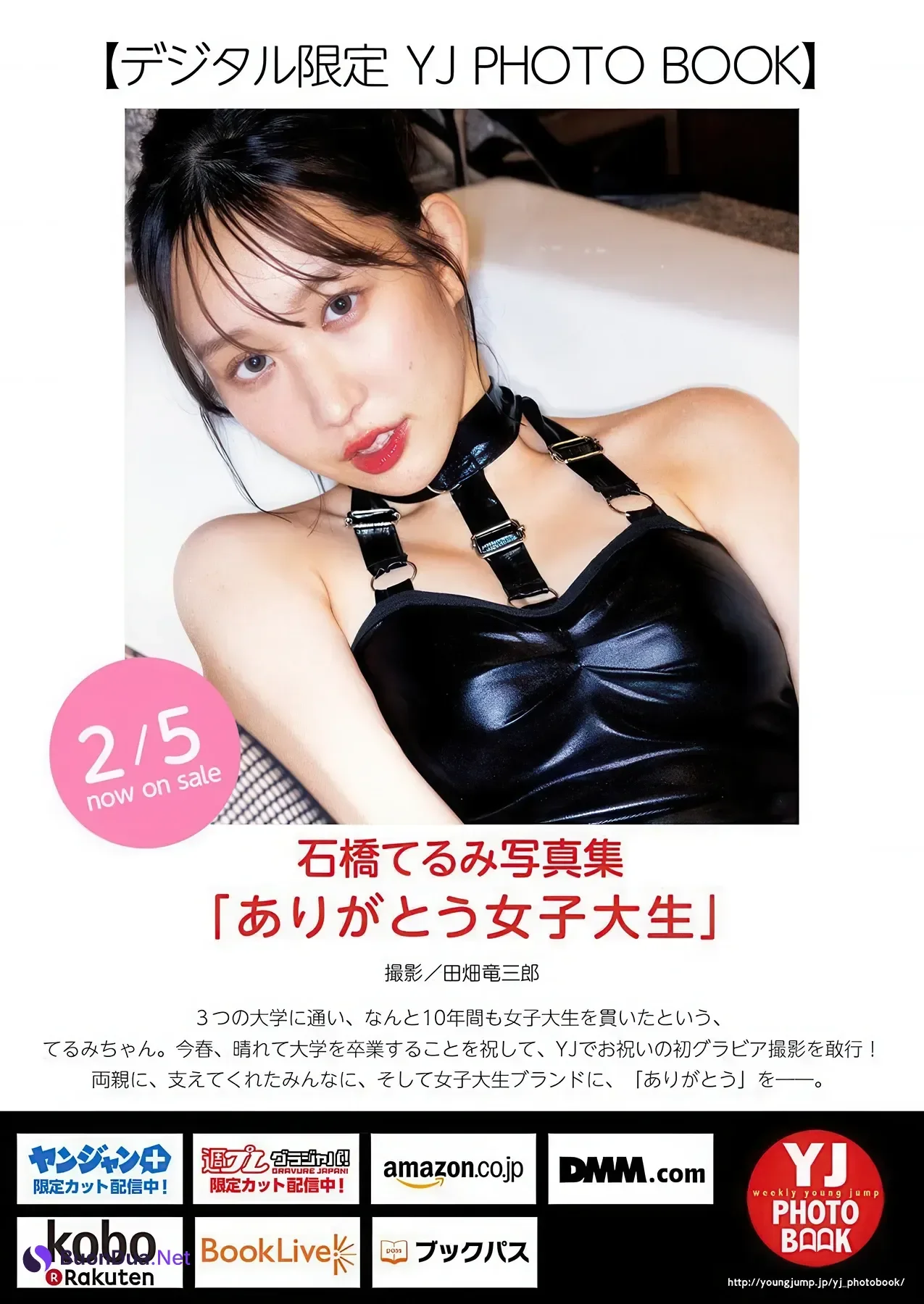 Ami Yamazaki 山崎あみ, Terumi Ishibashi 石橋てるみ, Young Jump 2026 No.10 (ヤングジャンプ 2026年10号) - Photo 12