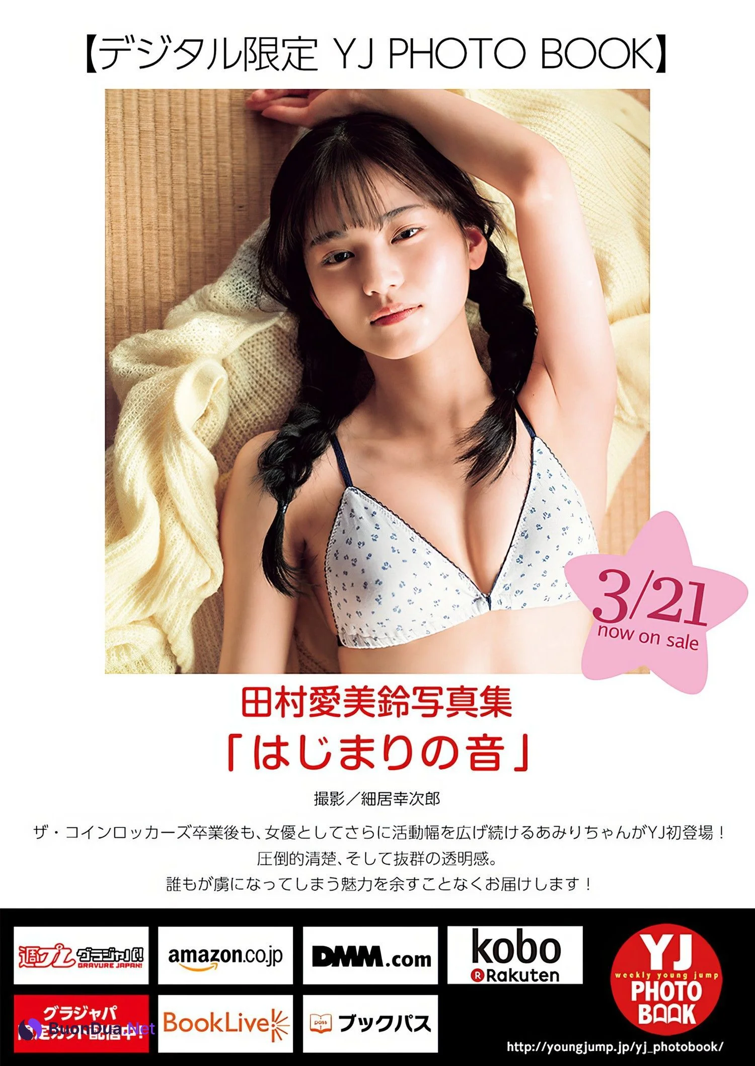 Amiri Tamura 田村愛美鈴, Young Jump 2024 No.16 (ヤングジャンプ 2024年16号) - Photo 10