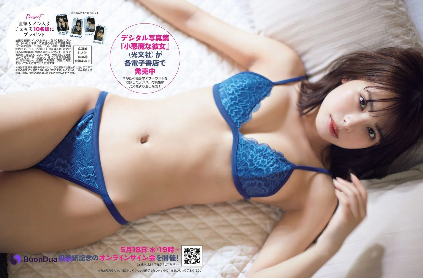 Amisa Miyazaki 宮崎あみさ, FLASH 2022.05.31 (フラッシュ 2022年5月31日号) - Photo 9