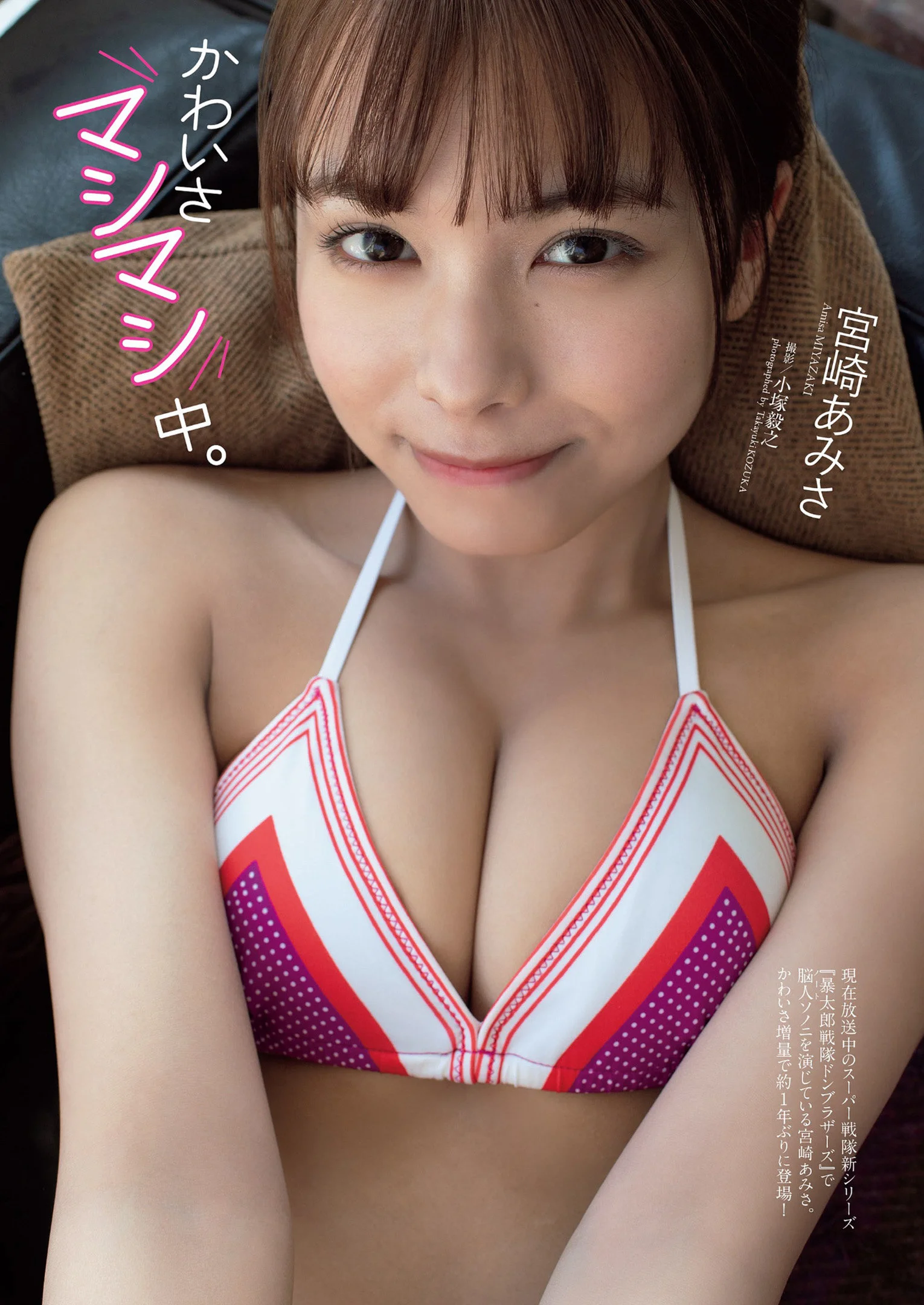 Amisa Miyazaki 宮崎あみさ, Weekly Playboy 2022 No.14 (週刊プレイボーイ 2022年14号)