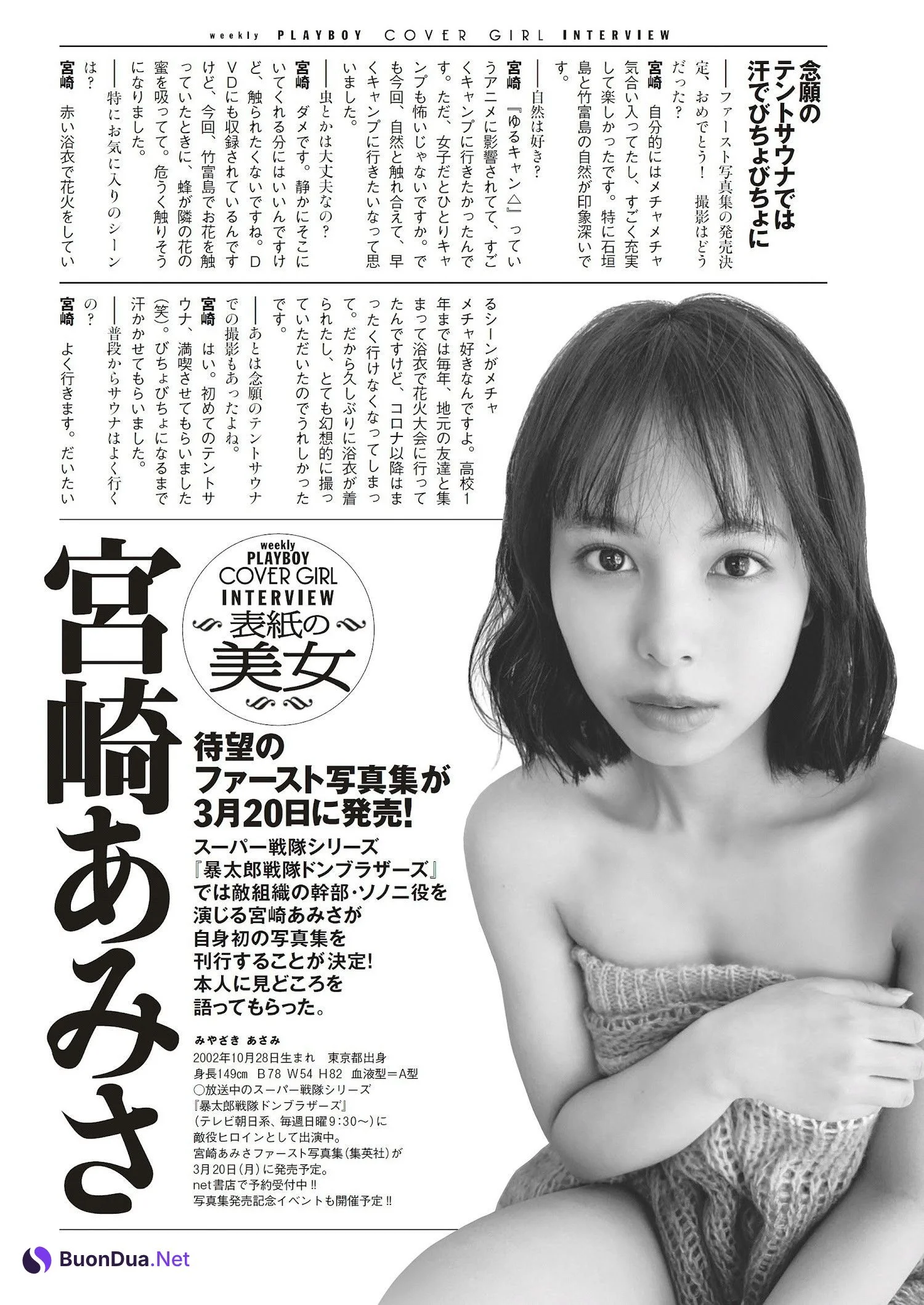 Amisa Miyazaki 宮崎あみさ, Weekly Playboy 2023 No.07 (週刊プレイボーイ 2023年7号) - Photo 14