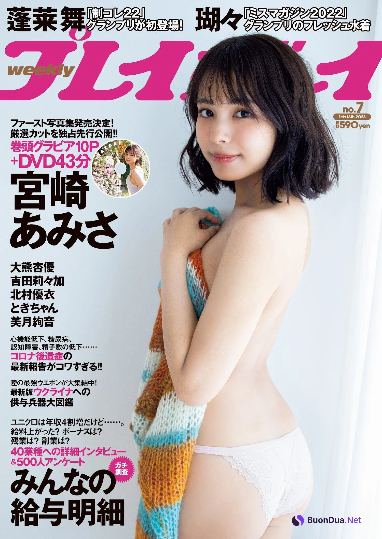 Amisa Miyazaki 宮崎あみさ, Weekly Playboy 2023 No.07 (週刊プレイボーイ 2023年7号) - Photo 16
