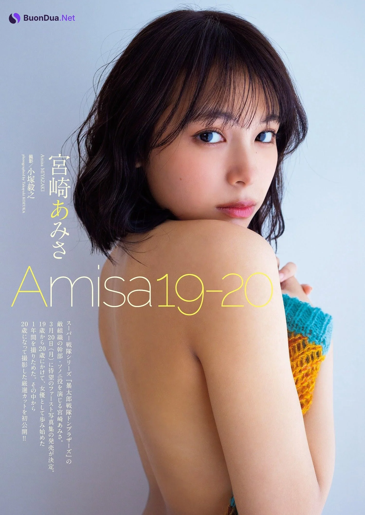 Amisa Miyazaki 宮崎あみさ, Weekly Playboy 2023 No.07 (週刊プレイボーイ 2023年7号) - Photo 3