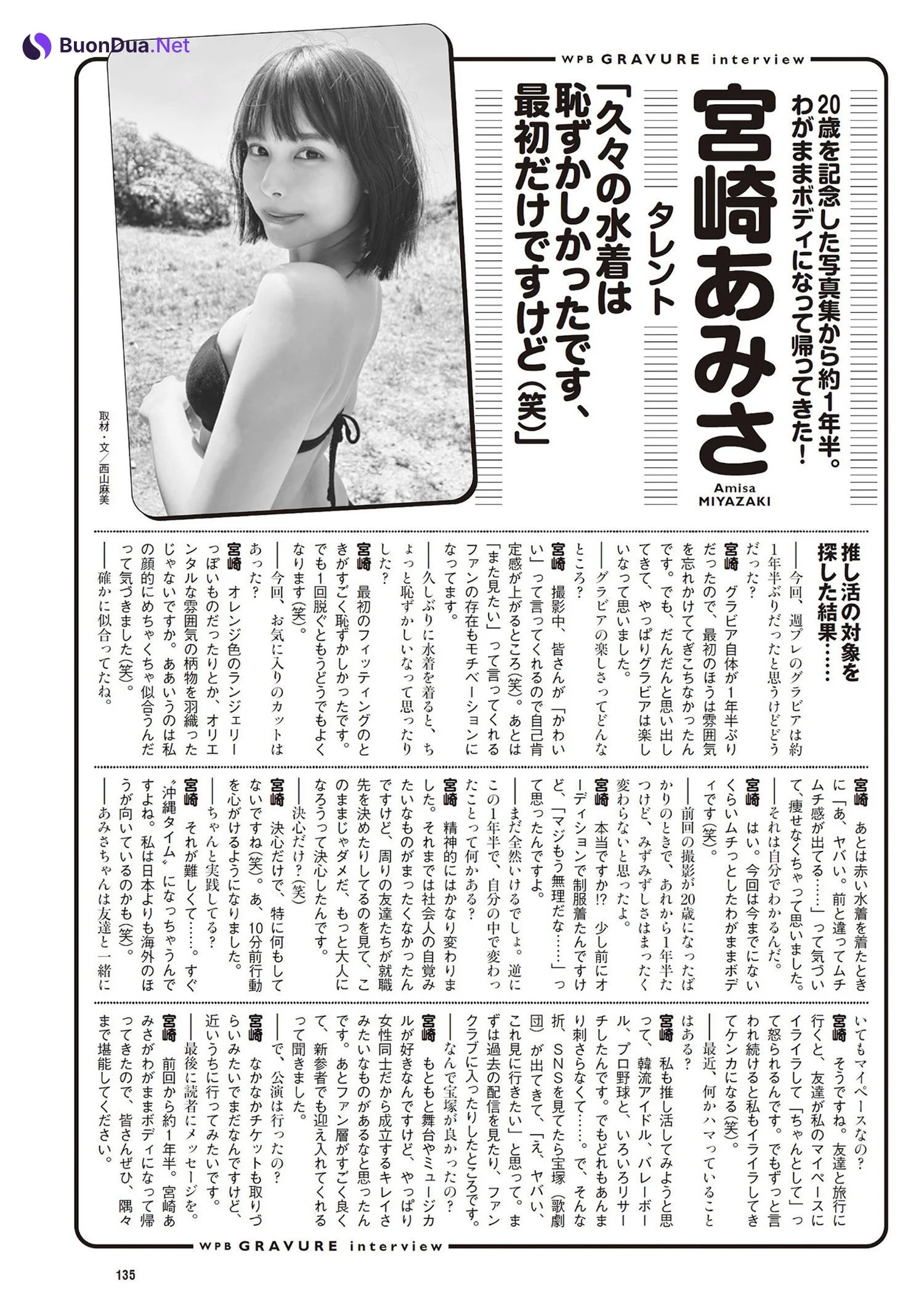Amisa Miyazaki 宮崎あみさ, Weekly Playboy 2024 No.34-35 (週刊プレイボーイ 2024年34-35号) - Photo 10