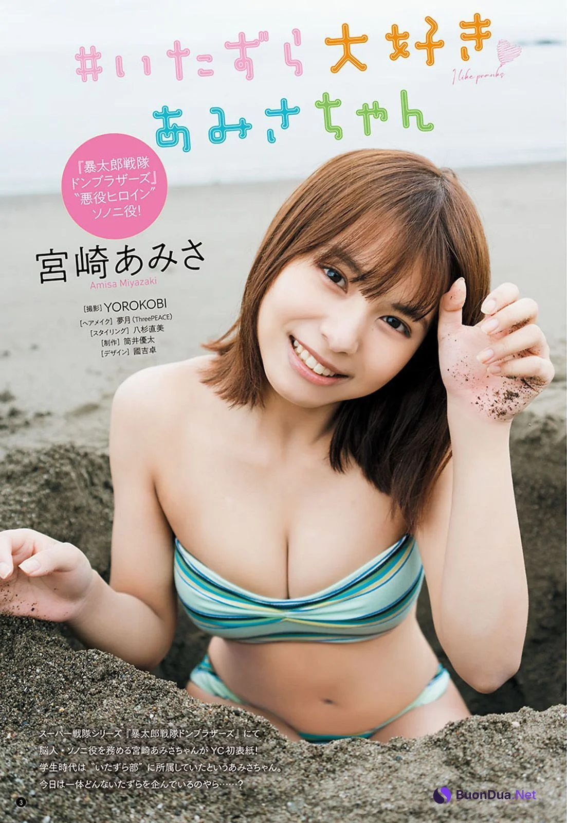 Amisa Miyazaki 宮崎あみさ, Young Champion 2022 No.14 (ヤングチャンピオン 2022年14号) - Photo 2