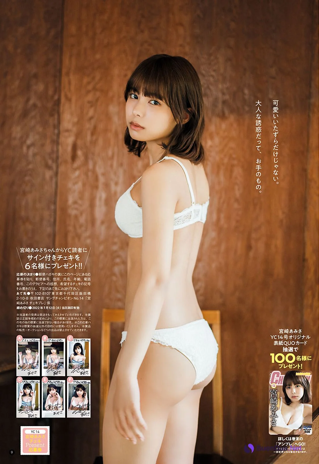Amisa Miyazaki 宮崎あみさ, Young Champion 2022 No.14 (ヤングチャンピオン 2022年14号) - Photo 8