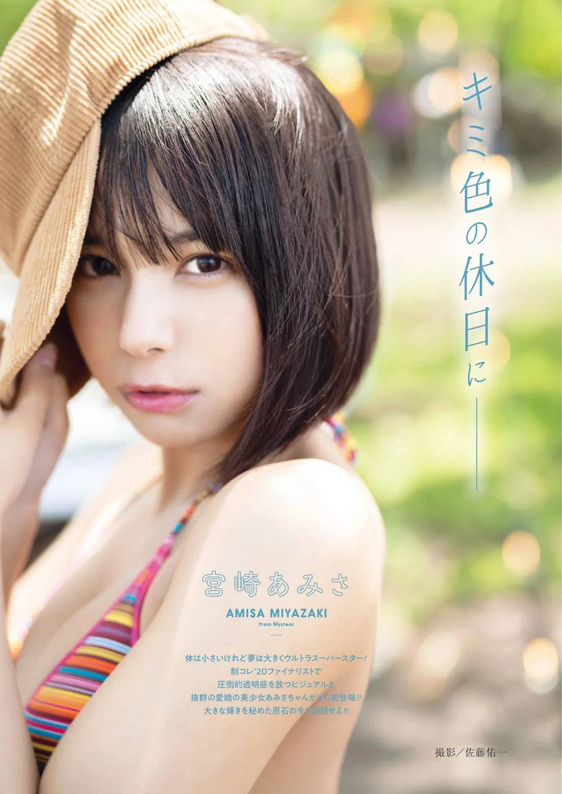 Amisa Miyazaki 宮崎あみさ, Young Gangan 2021 No.14 (ヤングガンガン 2021年14号)