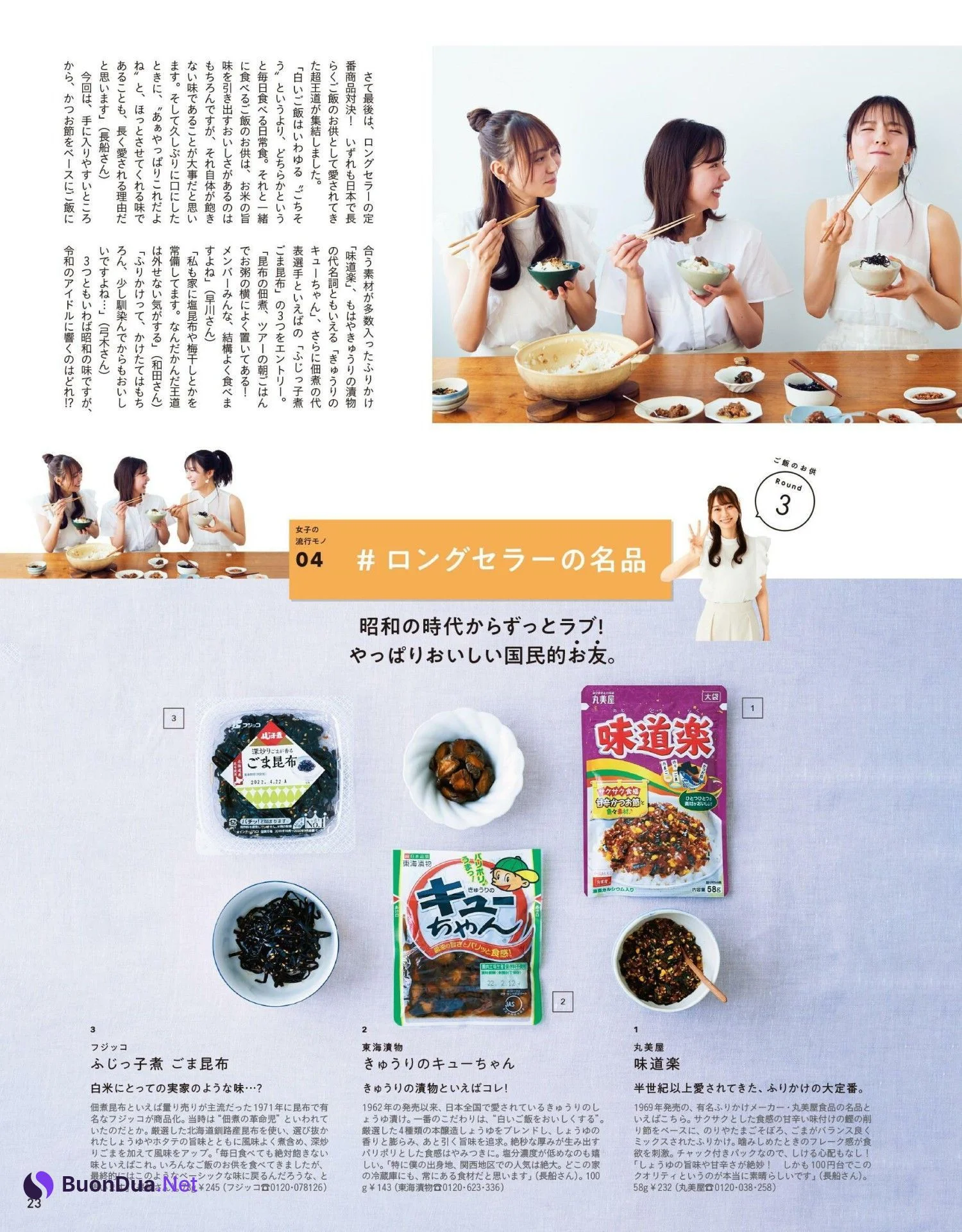 和田まあや 早川聖来 弓木奈於, Anan 2022.02.23 (アンアン 2022年2月23日号) - Photo 4