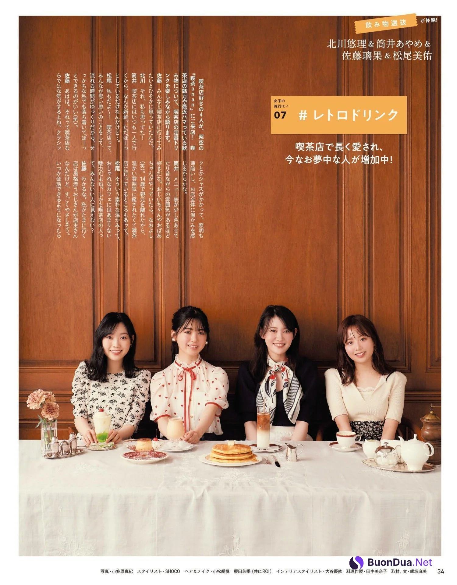 筒井あやめ 松尾美佑 北川悠理 佐藤璃果, Anan 2022.02.23 (アンアン 2022年2月23日号) - Photo 2