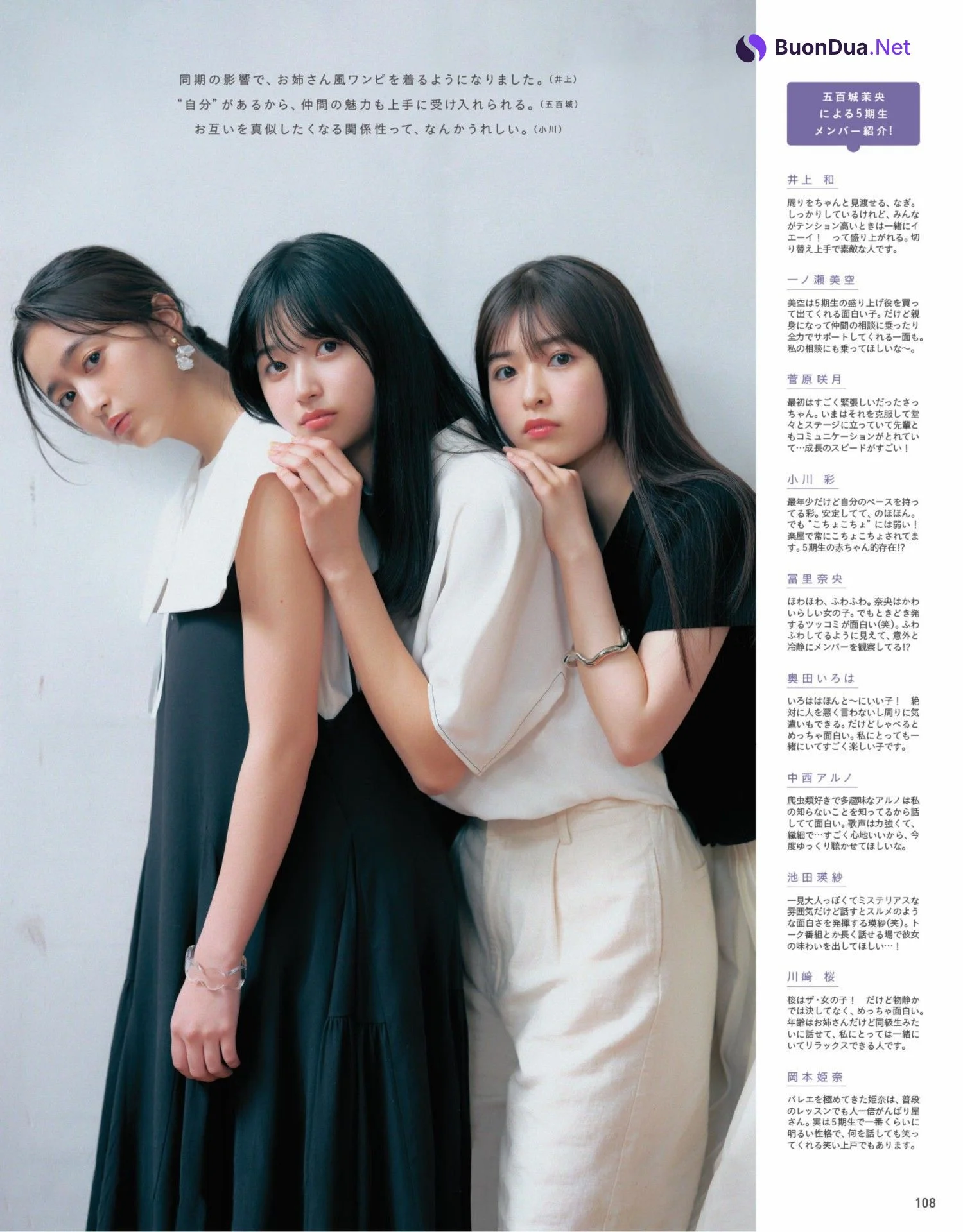 井上和 五百城茉央 小川彩, Anan 2022.10.08 (アンアン 2022年10月8日号) - Photo 5
