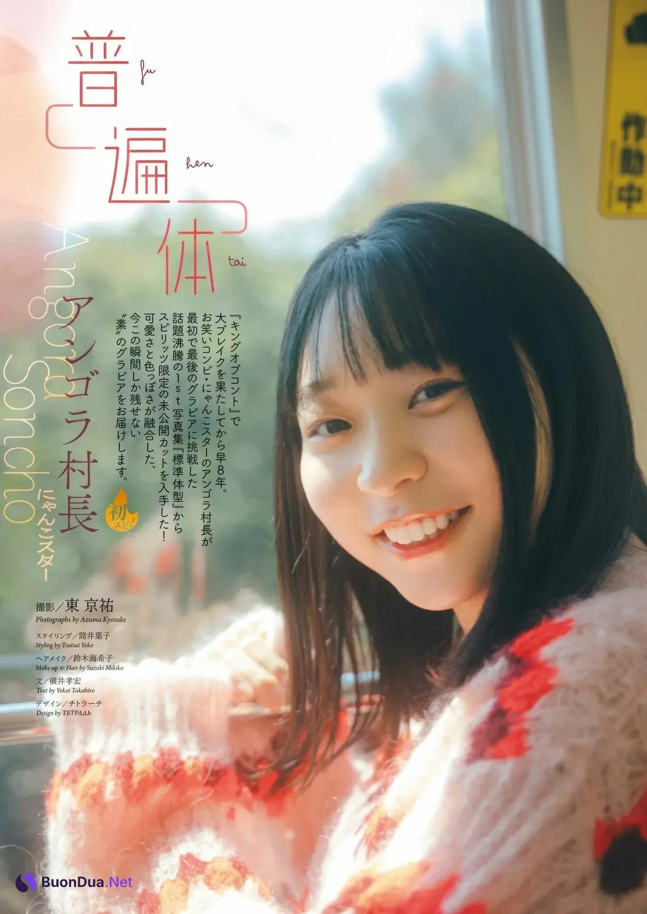 Angora soncho アンゴラ村長, Big Comic Spirits 2025 No.46 (ビッグコミックスピリッツ 2025年46号) - Photo 2