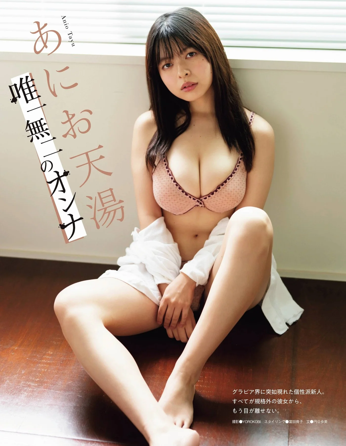 Anio Tayu あにお天湯, Ex-Taishu 2020 No.12 (EX大衆 2020年12月号)