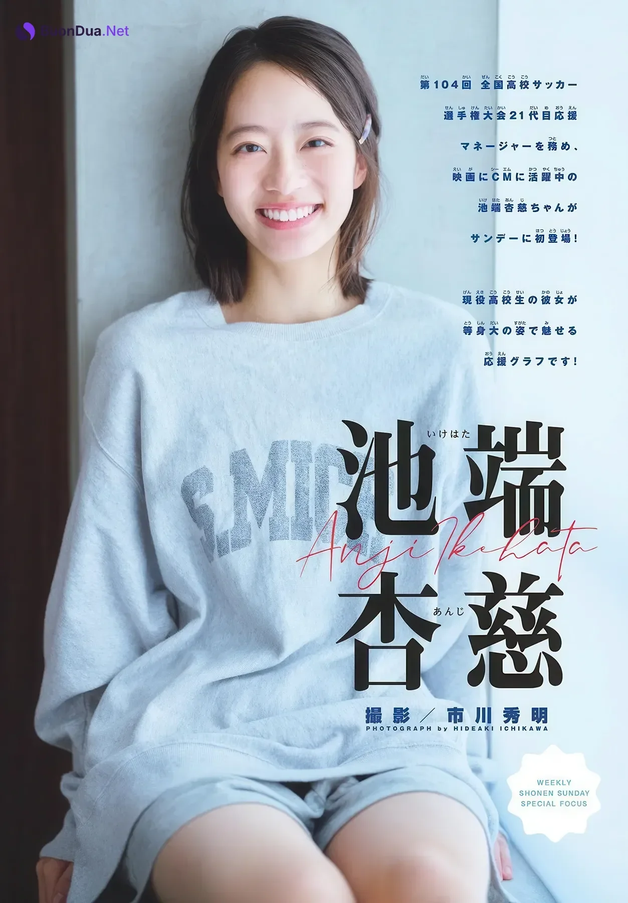 Anji Ikehata 池端杏慈, Shonen Sunday 2026 No.06 (週刊少年サンデー 2026年6号) - 사진 2
