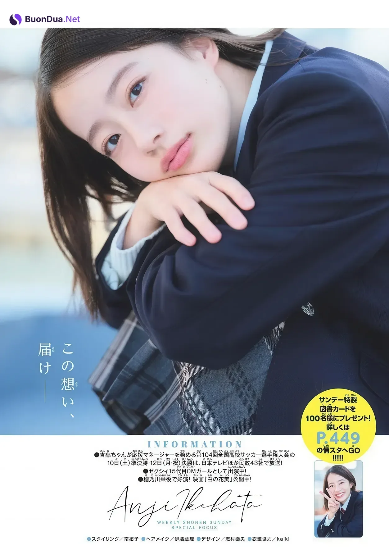Anji Ikehata 池端杏慈, Shonen Sunday 2026 No.06 (週刊少年サンデー 2026年6号) - 사진 9