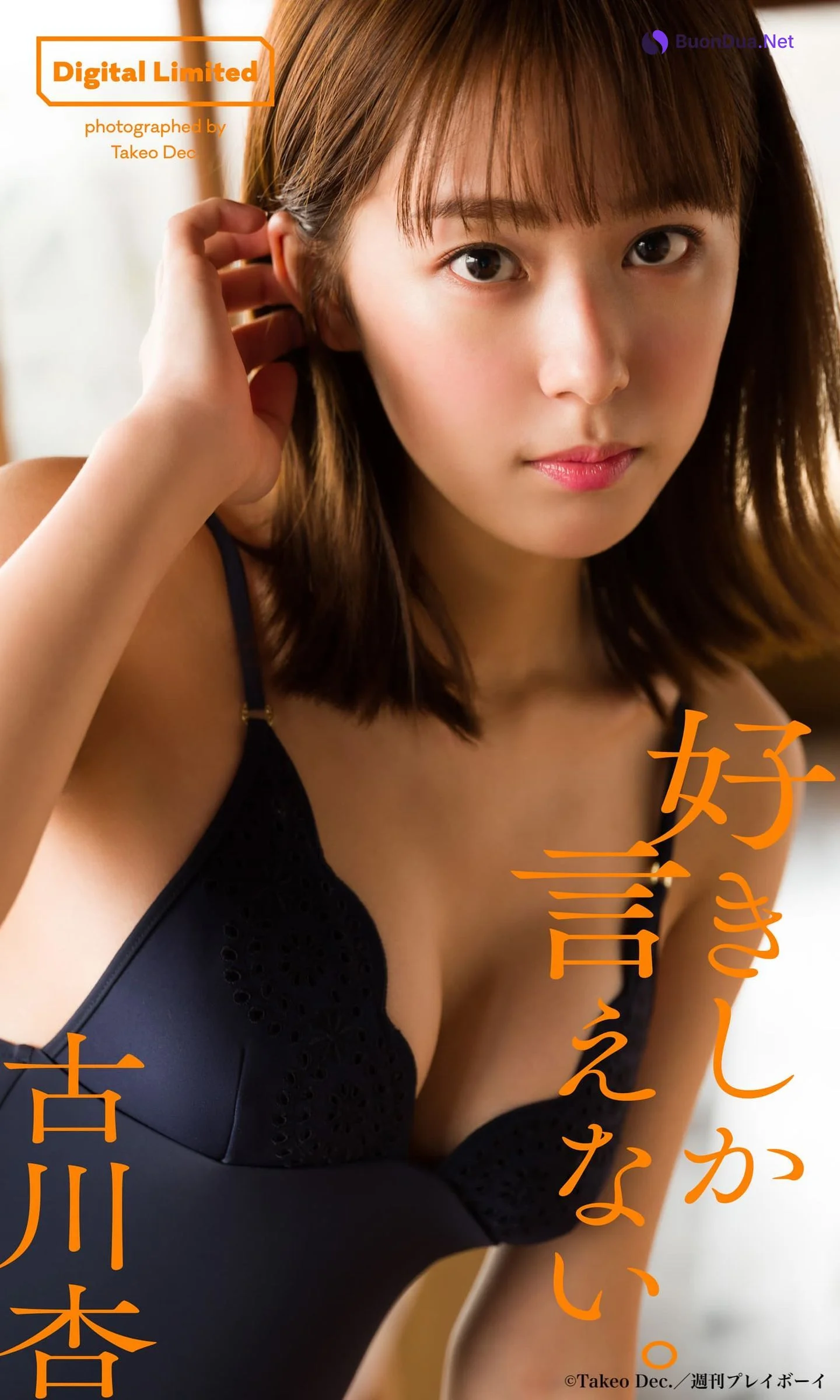 Ann Furukawa 古川杏, Weekly Playboy 2022 No.22 (週刊プレイボーイ 2022年22号) - Photo 9