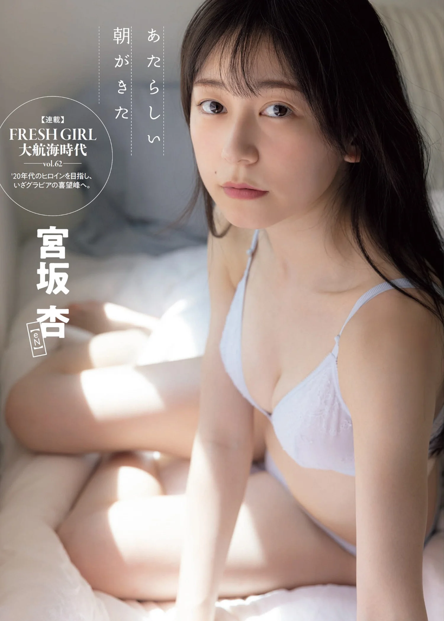 Ann Miyasaka 宮坂杏, FLASH 2022.06.14 (フラッシュ 2022年6月14日号)