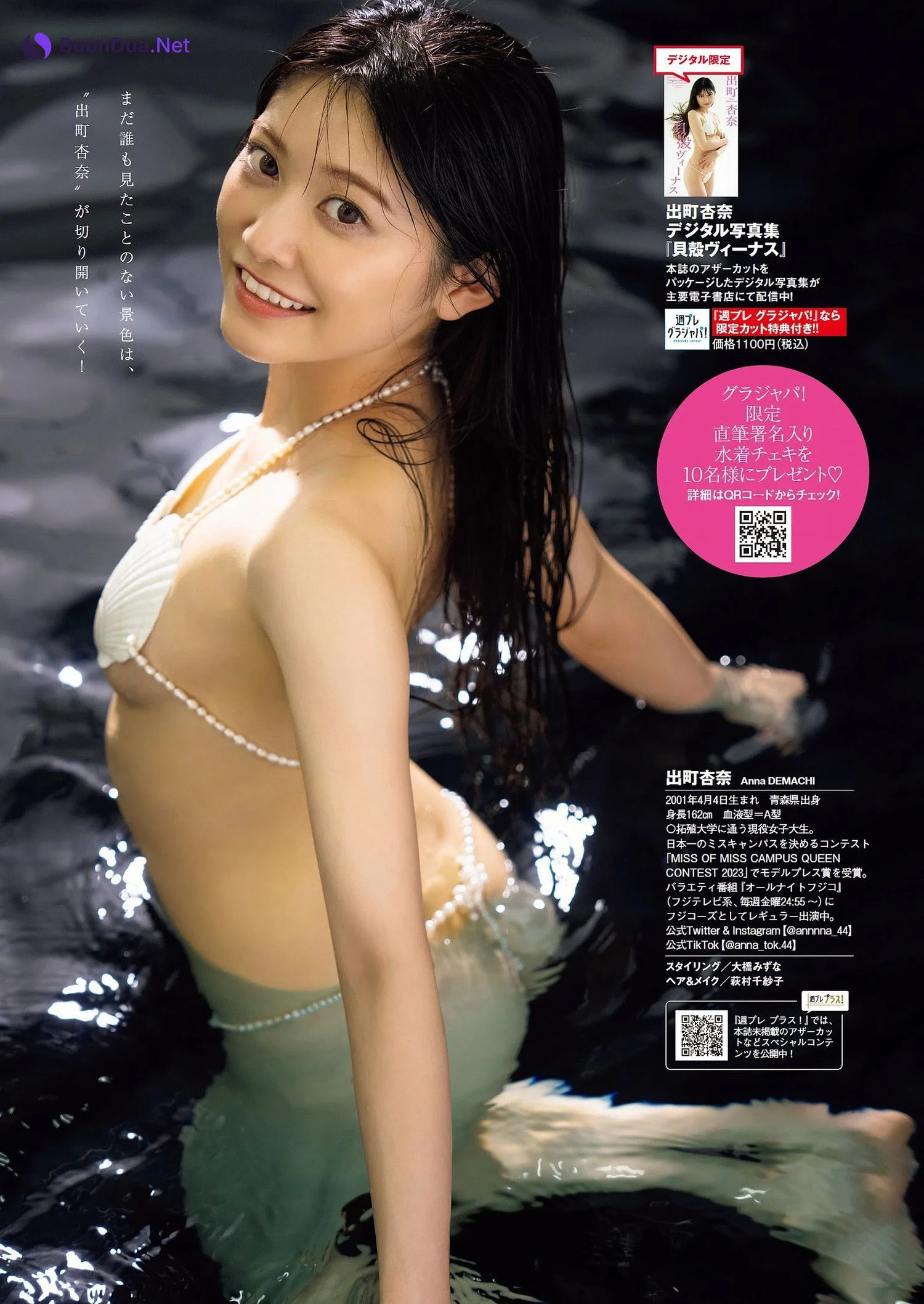 Anna Demachi 出町杏奈, Weekly Playboy 2023 No.30 (週刊プレイボーイ 2023年30号) - Photo 6