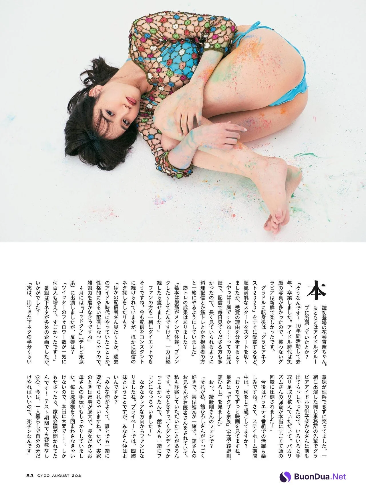 Anna Hanamaki 花巻杏奈, Cyzo 2021 No.07-08 (サイゾー 2021年07-08月号) - Photo 8