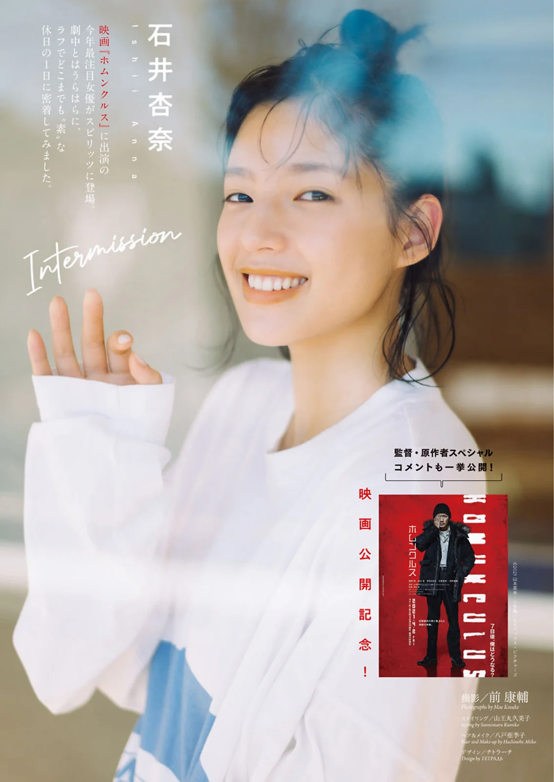Anna Ishii 石井杏奈, Big Comic Spirits 2021 No.17 (ビッグコミックスピリッツ 2021年17号)